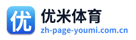 优米体育